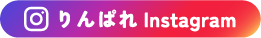 りんぱれInstagram